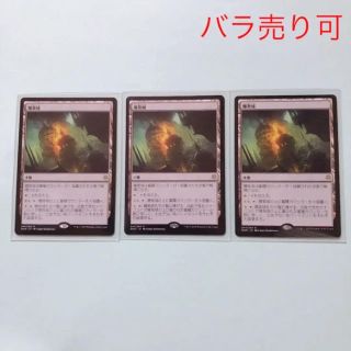 マジックザギャザリング(マジック：ザ・ギャザリング)のMTG 爆発域 日本語 3枚セット(シングルカード)