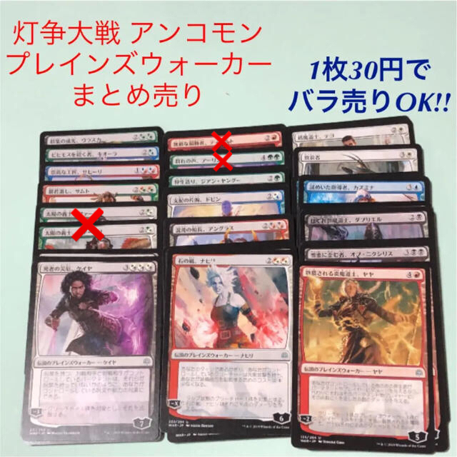 MTG 日本語 灯争大戦 アンコモン 伝説のプレインズウォーカー まとめ売り