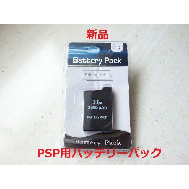 PlayStation Portable(プレイステーションポータブル)の08★新品 PSPバッテリーパック PSP電池パック★ エンタメ/ホビーのゲームソフト/ゲーム機本体(携帯用ゲーム機本体)の商品写真