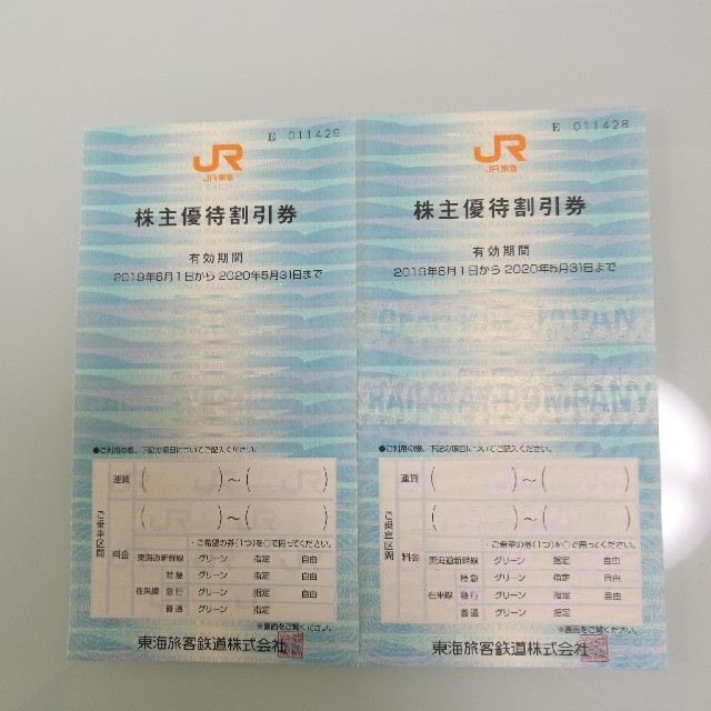 JR東海株主優待券　2枚 チケットの優待券/割引券(その他)の商品写真