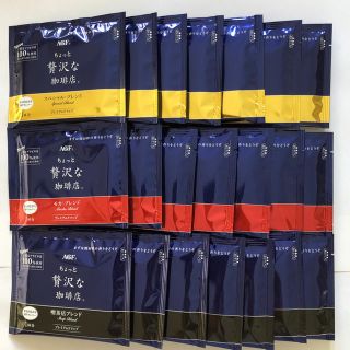 エイージーエフ(AGF)のAGF ちょっと贅沢な珈琲店 プレミアムドリップ 3種21袋(コーヒー)