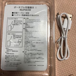 ポータブル充電器ＢＩ    RO2poo3w(バッテリー/充電器)