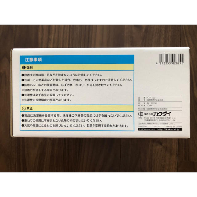 カクダイ 洗濯機用 かさ上げ台 スマホ/家電/カメラの生活家電(洗濯機)の商品写真