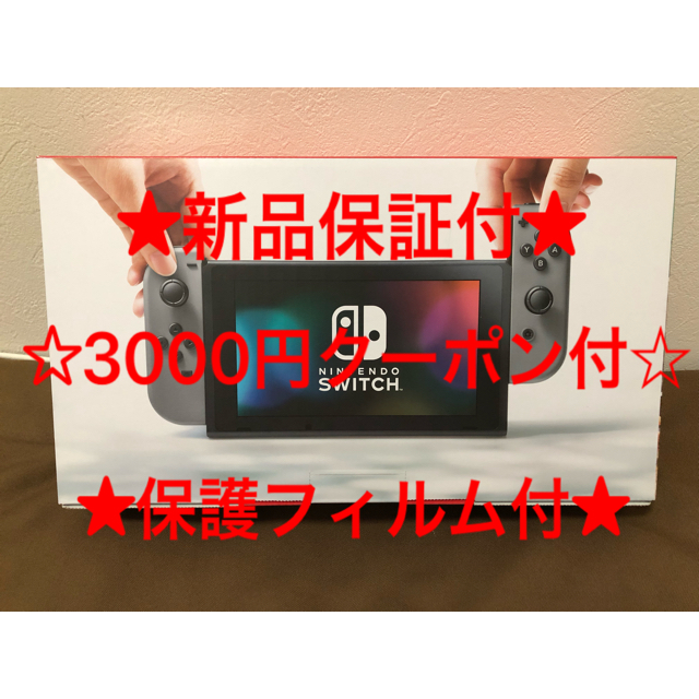 新品 保証付き 任天堂 Switch 本体 3000円クーポン付 保護フィルム付