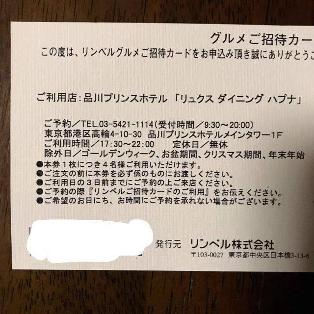即納爆買い 品川プリンスホテル ディナーブッフェ❗️ 4名分の通販 by