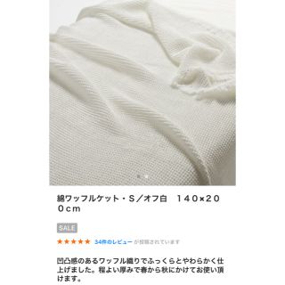 ムジルシリョウヒン(MUJI (無印良品))の新品未使用 無印 ワッフルケット 白 オフ白(毛布)