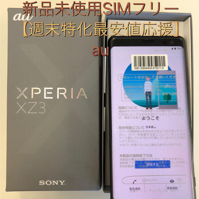 スマホ/家電/カメラ【特価】xz3  ソニー  新品未使用  simフリー