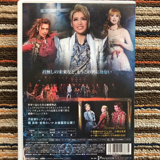 チケット宝塚歌劇団月組公演 ロミオとジュリエットDVD