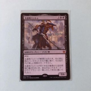 マジックザギャザリング(マジック：ザ・ギャザリング)のMTG 日本語 永遠神バントゥ(シングルカード)