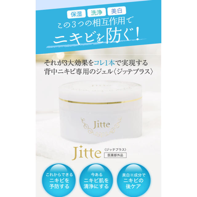 【薬用ホワイトニングゲル】ジッテプラス(Jitte) まとめ売り wazahaku.com