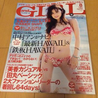 andGIRL7、8月号(ファッション)