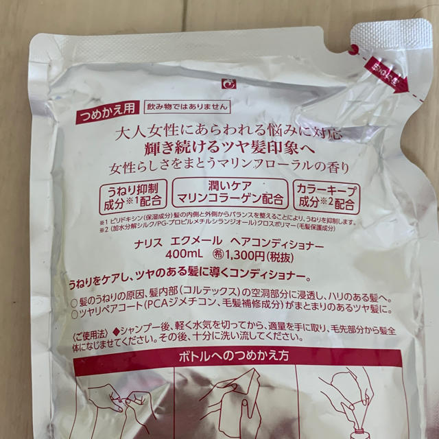 ナリス化粧品(ナリスケショウヒン)の♪ ナリスコンディショナー詰め替え用3パック♪ コスメ/美容のヘアケア/スタイリング(コンディショナー/リンス)の商品写真