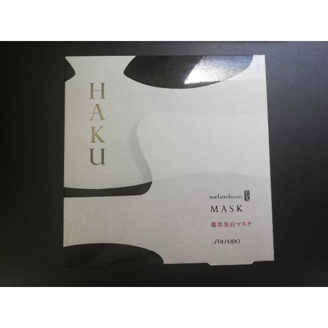 SHISEIDO (資生堂)(シセイドウ)の資生堂 HAKU メラノフォーカスEXマスク 30ml*6包入 コスメ/美容のスキンケア/基礎化粧品(パック/フェイスマスク)の商品写真