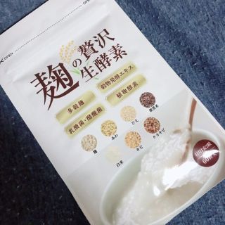 麹の贅沢生酵素(ダイエット食品)