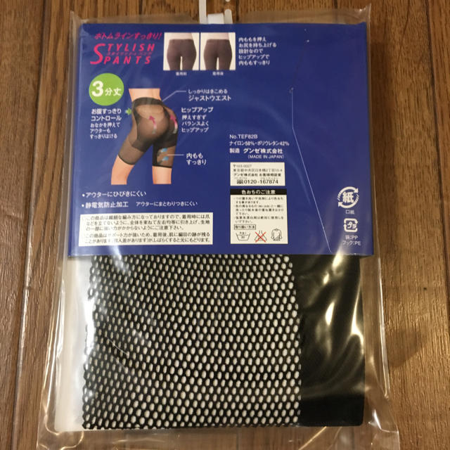 GUNZE(グンゼ)の【GUNZE】スタイリッシュパンツ M〜L レディースの下着/アンダーウェア(その他)の商品写真