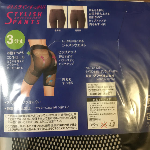 GUNZE(グンゼ)の【GUNZE】スタイリッシュパンツ M〜L レディースの下着/アンダーウェア(その他)の商品写真