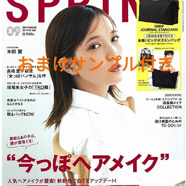 springスプリング９月号 おまけサンプル付き エンタメ/ホビーの雑誌(ファッション)の商品写真