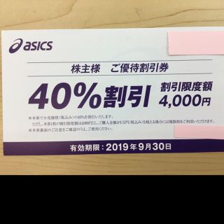 アシックス(asics)の【株主優待券】アシックス(ショッピング)