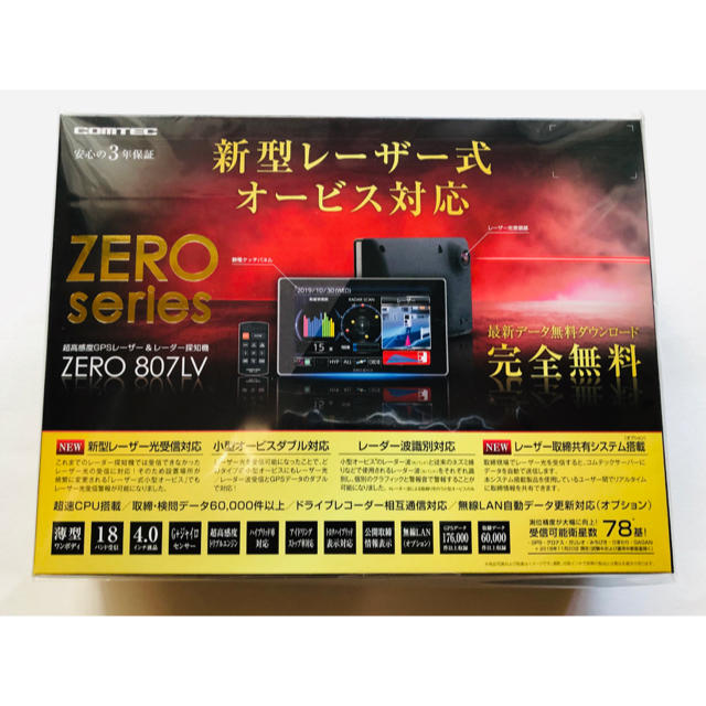 Yupiteru - 新品 未開封 COMTEC コムテック ZERO807LVの通販 by みえちゃん's shop｜ユピテルならラクマ