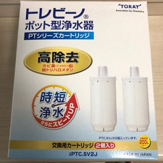 トウレ(東レ)のトレビーノ PTC.SVJ 2個入り(浄水機)