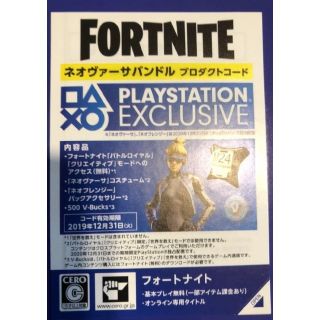 プレイステーション4(PlayStation4)のFORTNITE ネオヴァーサバンドル プロダクトコード(その他)