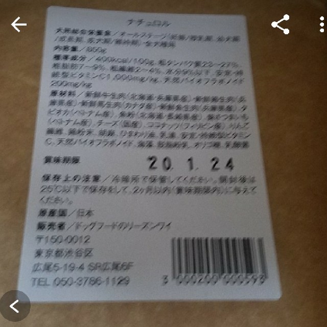 ﾅﾁｭﾛﾙお試しに☆ その他のペット用品(ペットフード)の商品写真