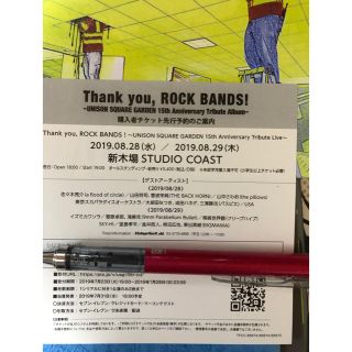 ユニゾンスクエアガーデン(UNISON SQUARE GARDEN)のユニゾンスクエアガーデン ライブチケット先行予約シリアルナンバー(国内アーティスト)