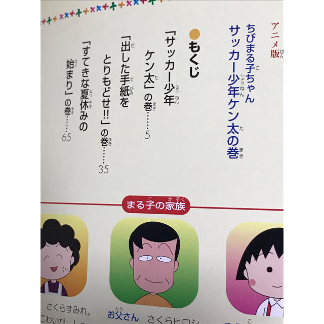 金の星社 ちびまる子ちゃん サッカー少年ケン太の巻 さくらももこ 課題図書 夏休み の通販 By Miyu S Shop キンノホシシャならラクマ 金の星社 ちびまる子ちゃん サッカー少年ケン太の巻 さくらももこ 課題図書 夏休み の通販 By Miyu S Shop キンノホシシャならラクマ