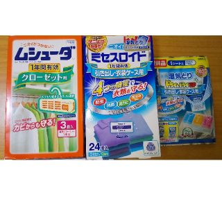 防虫剤二個セット+試供品湿気とり(日用品/生活雑貨)