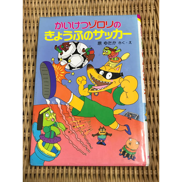 かいけつゾロリのきょうふのサッカー 夏休み 課題図書 読書感想文の通販 By Miyu S Shop ラクマ