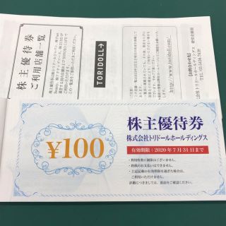 丸亀製麺 ¥2000 株主優待 トリドール コナズ珈琲 てんぶら まきの(レストラン/食事券)