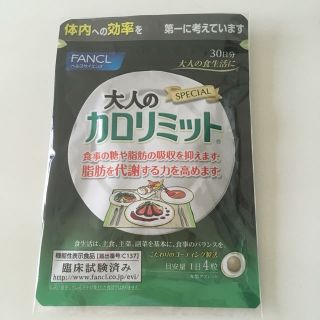 ファンケル(FANCL)の大人のカロリミット(ダイエット食品)