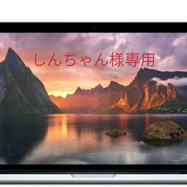 しんちゃん様専用 新品 MacBook Pro Retina-
