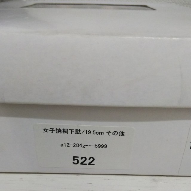 下駄 ✨サンダル✨浴衣19センチ～20センチ キッズ/ベビー/マタニティのキッズ靴/シューズ(15cm~)(下駄/草履)の商品写真