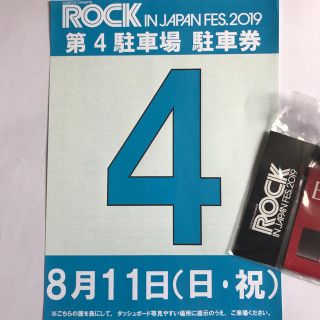 ロッキン駐車券(音楽フェス)