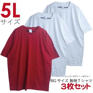 新品 5L XXXXL ビッグTシャツ 3枚 まとめ売り 綿100％ 赤/白/白(Tシャツ/カットソー(半袖/袖なし))