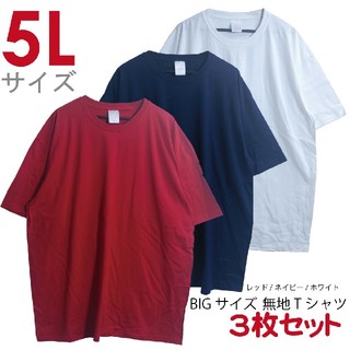 新品 5L XXXXL ビッグTシャツ 3枚 まとめ売り 綿100％ 赤/紺/白(Tシャツ/カットソー(半袖/袖なし))