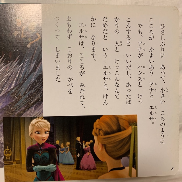 アナと雪の女王 エンタメ/ホビーの本(絵本/児童書)の商品写真