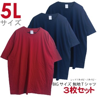 新品 5L XXXXL ビッグTシャツ 3枚 まとめ売り 綿100％ 赤/紺/紺(Tシャツ/カットソー(半袖/袖なし))