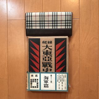 バーバリー(BURBERRY)のバーバリー長財布と大東亜戦争海軍編の本 2点セット(長財布)