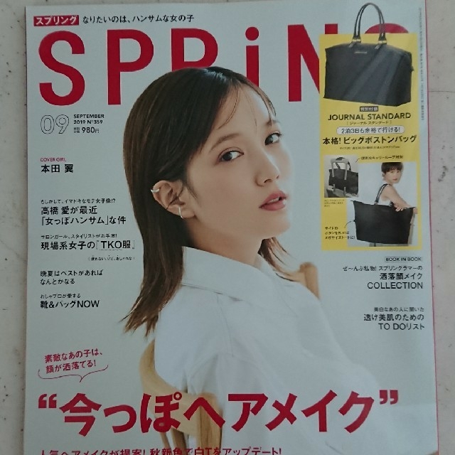 JOURNAL STANDARD(ジャーナルスタンダード)の《付録のみ》スプリング 9月号 付録 ビッグボストンバッグ レディースのバッグ(ボストンバッグ)の商品写真