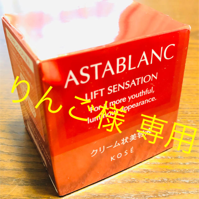 ASTABLANC(アスタブラン)の新品未開封 アスタブランリフトセンセーション クリーム状美容液 コスメ/美容のスキンケア/基礎化粧品(美容液)の商品写真