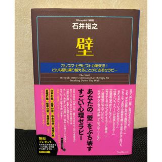 壁   石井裕之(ノンフィクション/教養)