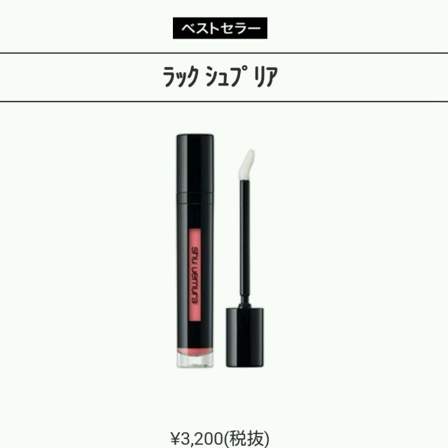 shu uemura(シュウウエムラ)のシュウウエムラ リップカラー コスメ/美容のベースメイク/化粧品(リップグロス)の商品写真