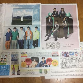 アラシ(嵐)の嵐 読売新聞 広告(アイドルグッズ)