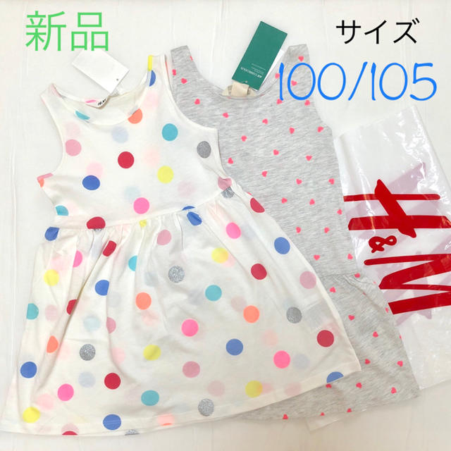 H&M(エイチアンドエム)のH&M ベビー キッズ ワンピース2枚セット サイズ100/105 新品 キッズ/ベビー/マタニティのキッズ服女の子用(90cm~)(ワンピース)の商品写真