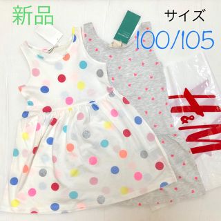 エイチアンドエム(H&M)のH&M ベビー キッズ ワンピース2枚セット サイズ100/105 新品(ワンピース)