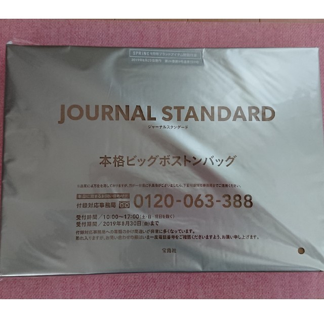 JOURNAL STANDARD(ジャーナルスタンダード)の《付録のみ》スプリング 9月号 付録 ビッグボストンバッグ レディースのバッグ(ボストンバッグ)の商品写真