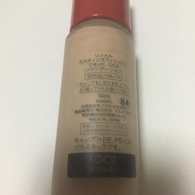 RIMMEL(リンメル)のリンメル    ラスティングフィニッシュリキッド コスメ/美容のベースメイク/化粧品(ファンデーション)の商品写真