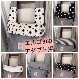 さっちゃん様専用 エルゴアダプト用♡2点セット(抱っこひも/おんぶひも)